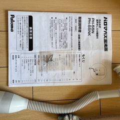 中古　パロマ　ガス湯沸器　PH-55Nの画像