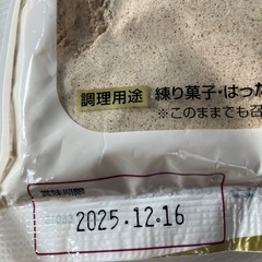 国内産はったい粉200g入り44袋の画像