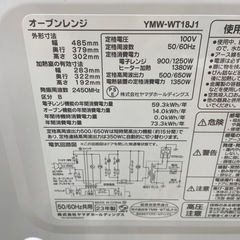 2023年製 YAMADA オーブンレンジの画像