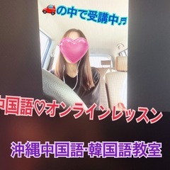 土曜日❤️中国語初級クラス❗️生徒募集　10/11開講の画像