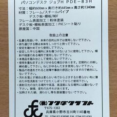 △ フクダクラフト パソコンデスク ジョブH PDE-83H 剥がれあり 現状渡しの画像