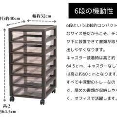 引き取り限定【書類入れ】Ｂ４サイズが収納できるファイルケースキャスター付き６段の画像