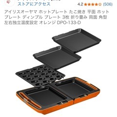 ホットプレートの画像