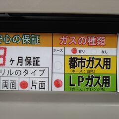 リユースのサカイ浦和店【F001】ガステーブル リンナイ RTE597BELの画像