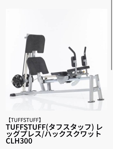 タフスタッフ　レッグプレス/ハックスクワット