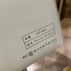 SASAKI CRYSTAL ワインクーラーセットの画像