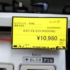 リユースのサカイ浦和店【F001】ガステーブル リンナイ RTE597BELの画像