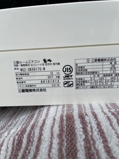 2017年製　5.6kW　三菱　MSZ-SK5617S-W