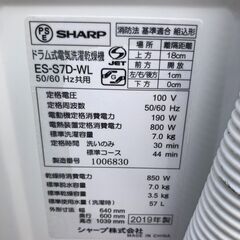シャープ２０１９年製　 SHARP ドラム式プラズマクラスター洗濯乾燥機 洗濯7kg/乾燥3.5kg 左開き ホワイト系 ES-S7D-WLの画像