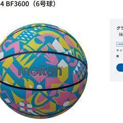 モルテンバスケットボール　グラフィックボール24 BF3600（6号球）バスケットチーム　卸ます　転売OK　倒産品　まとめ売り　ネット商材　アマゾン引き上げ商品　メルカリ　副業の画像