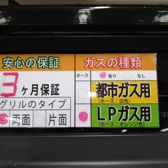 リユースのサカイ浦和店【F002】★ガステーブル リンナイ KG66VG 2022 LPの画像