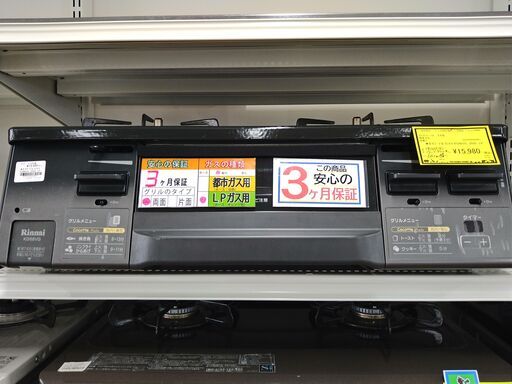 リユースのサカイ浦和店【F002】★ガステーブル リンナイ KG66VG 2022 LP