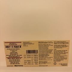 無印良品　収納ケース2個セットの画像