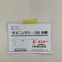 ダイニングテーブル　木製の画像