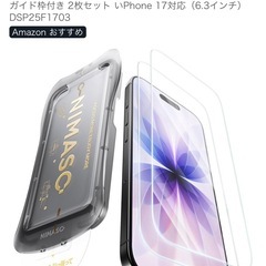 【お話中】iPhone17 交換可能(追い銭あり)
 の画像