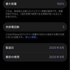 【お話中】iPhone17 交換可能(追い銭あり)
 の画像