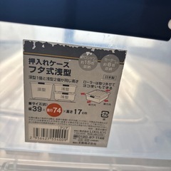 押入れケース　2個
の画像