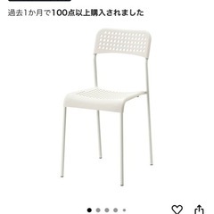 Ikea チエア ホフイトの画像