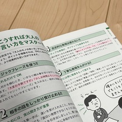 大人なら知っておきたい モノの言い方ノートの画像