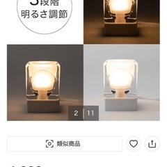 ニトリ　LEDテーブルランプの画像