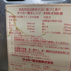 No.996
未使用長期保存　電子レンジの画像