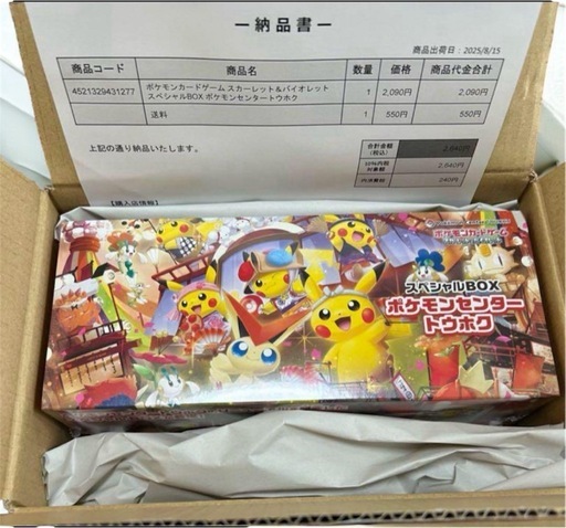 スペシャルBOX ポケモンセンタートウホク