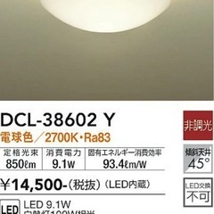 シーリングライト1個　DCL-38602Yの画像