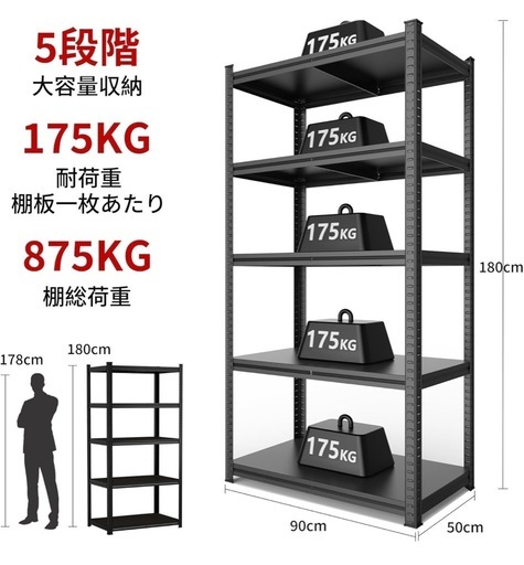2個新品 Alebert  スチールラック 5段 幅90*奥行50*高さ180cm メタルラック 棚 ラック 限界耐荷重875kg 高