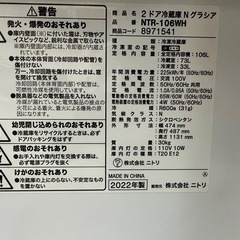 【ドリーム川西店御来店限定】☆ジモティー見たよ♪割引☆ニトリ　冷蔵庫　TR-106WH  2022年製／クリーニング済み【2125560000029552】の画像