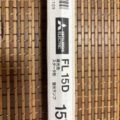 蛍光灯、15ワット　昼光色　10本セット
の画像
