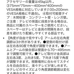 壁掛けテレビアーム 26〜60テレビインチ対応耐荷重45kg VESA 中古品の画像