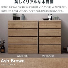 アイリスオーヤマ チェスト タンス スライドレールでスムーズ開閉 引き出し 木製 アッシュブラウン 幅約59×奥行約39×高さ88cm 4段 WCH590 取っ手のないシンプルなデザイン 小さなお子様も安全 の画像