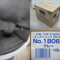 コンビ THE S ISOFIX エッグショック ZB-690 グレー No.18066 新生児対応 チャイルドシート Combi 外箱あり【モノ市場安城店】013の画像