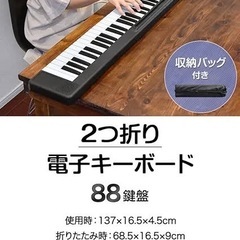 RiZKiZ USB充電式 2つ折り電子キーボード 【88鍵盤】 コードレス 折りたたみ可能 持ち運び 128種類の楽器音色 リズム MIDI機能 サステインペダル付き USB充電式 録音 再生機能の画像