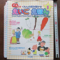 公文　読み聞かせ　英語絵本　ＣＤ付き　６冊セットの画像