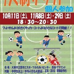 10/11（土）18:30~⚽７人制サッカー個人参加⚽　参…