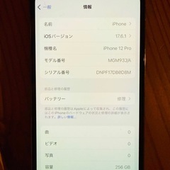iPhone 12Pro 美品 の画像