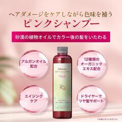 サハランカラーシャンプー ピンクの画像