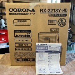 未使用品　石油ストーブ　自然通気形開放式　２０１８年製　ダークグレー　よごれま栓　３．７Ｌタンク　自動消火装置付　木造６畳／コンクリート８畳　コンセント不要　ポータブル　電池式　暖房　災害　キャンプ　アウトドア　ＲＸ－２２１８Ｙの画像