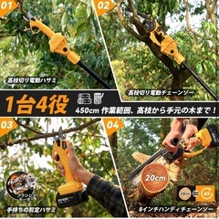 高枝切りチェーンソー 電動 充電式 8インチ 強力ブラシレスモーター搭載 伸縮ポール（125〜250cm 無段階調整） 剪定ハサミ付属 4in1多機能 高所剪定用 電動のこぎり 4.0Ah大容量バッテリー2個付 型番E8Kの画像