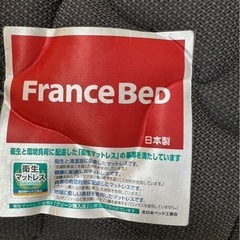 フランスベッド　マットレスの画像