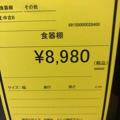 【ジャングルジャングル和歌山店】【Wa3069】食器棚 リユースショップ リサイクルショップ 中古家具 中古家電 中古自転車 古着 冷蔵庫 洗濯機 エアコン 電子レンジ テレビ オフィス家具 ヴィンテージ アンティーク 和歌山市 岩出市 海南市 岬町 和歌山 大阪の画像