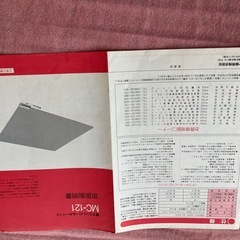 ブラザー　ホットカーペットの画像