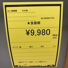 【ジャングルジャングル和歌山店】【Wa3071】食器棚 リユースショップ リサイクルショップ 中古家具 中古家電 中古自転車 古着 冷蔵庫 洗濯機 エアコン 電子レンジ テレビ オフィス家具 ヴィンテージ アンティーク 和歌山市 岩出市 海南市 岬町 和歌山 大阪の画像