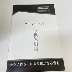 HOME SOUND スピーカー 2.0シリーズの画像