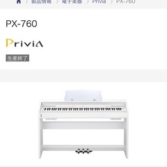 電子ピアノ Privia PX-760の画像
