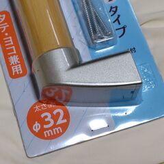 【まだ受付中・送付可能】未使用未開封 室内用木製手すり 太さ32×長さ300ｍｍ Iタイプ 年配者用の手すりにも♪ 早い者勝ちです✨✨の画像