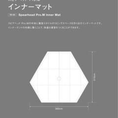 snowpeakスピアヘッドPro.M 専用インナーマットの画像