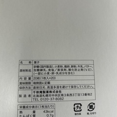 お話し中⭐️お菓子の画像