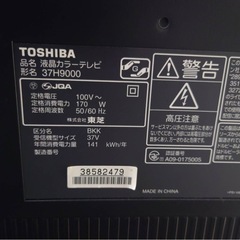 TOSHIBA  REGZA 37H9000 液晶テレビ　ジャンク　早期終了の画像